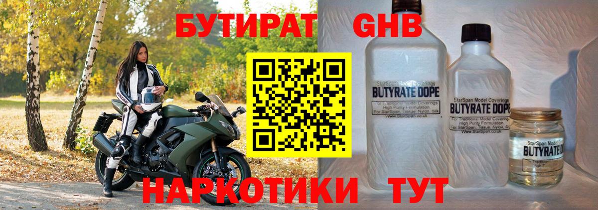 Ростов-на-Дону  Бутират  Вход с VPN  Бутират вода 
